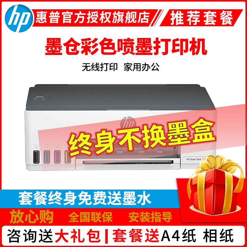 惠普HP Smart Tank218 无线彩色墨仓式打印机 打印机家用加墨打印家用办公 学生照片打印机 手机打印机 惠普218打印机高清大图
