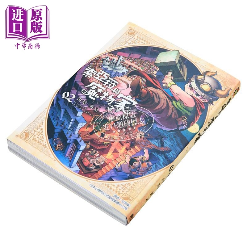 [正版]漫画 索亚菈与魔物之家 2 山地英功 台版漫画书 东立出版中商原版高清大图