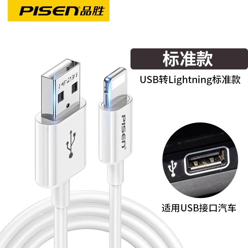 品胜数据线适用奔驰宝马奥迪苹果iPhone14/13/12pro手机11车载连接carplay投屏导航充电USB接口