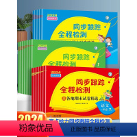 三年级下 [学霸3本]语文+数学+英语(3本) [正版]亮点给力同步跟踪全程检测卷五六年级一二三四年级下册小学语文人教数