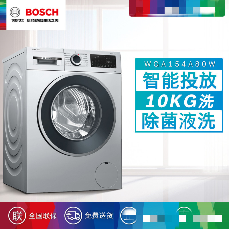 博世(BOSCH) WGA154A80W 10公斤变频滚筒全自动洗衣机 除菌液洗 i-DOS自动投放 双重降噪高清大图