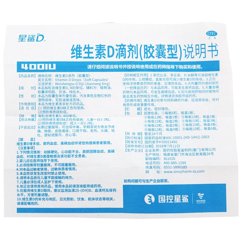 [150粒]星鲨D维生素D滴剂(胶囊型)30粒*5盒 儿童成人用于预防和治疗维生素D缺乏症 如佝偻病等高清大图