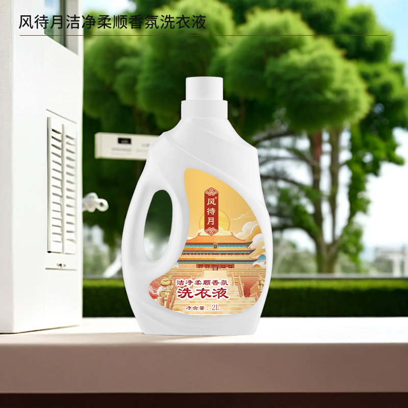 风待月 洁净柔顺香氛洗衣液2L高清大图