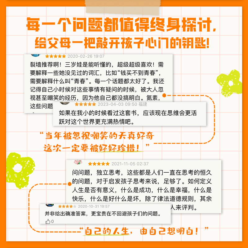 思考世界的孩子(全2册) 阿内-索菲·希拉尔 格温尼拉·布莱 [正版]思考世界的孩子 全套2册 绘本科普故事书3-6-8高清大图