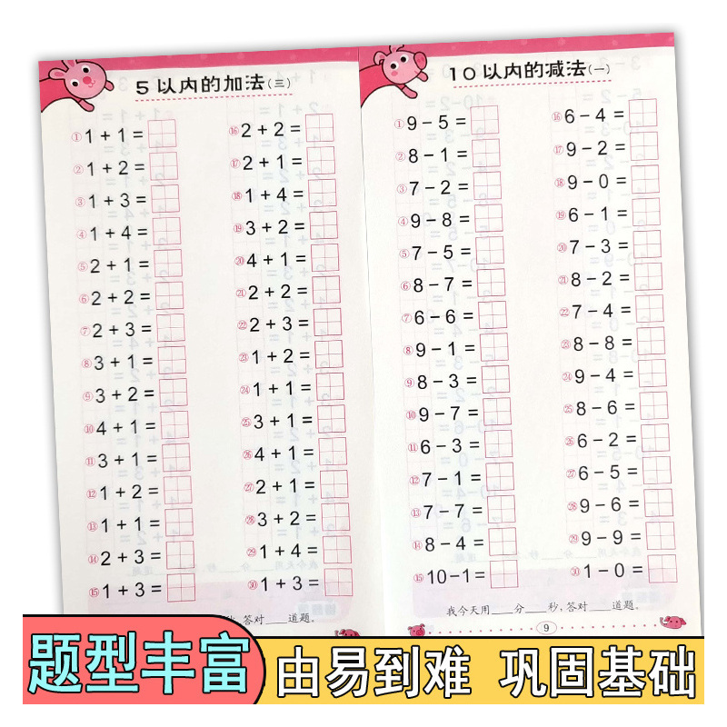 2本任选 [正版]口算题卡刷题作业本幼小衔接入学准备10/20/50/100以内全横式巧算速算竖式混合运算不进位位加减法
