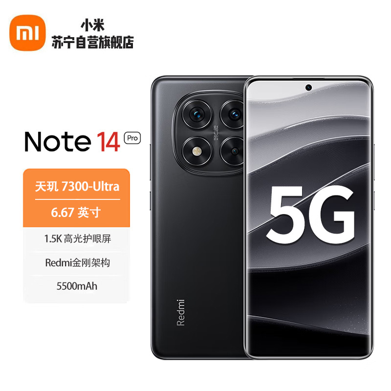 小米 Redmi Note14Pro 子夜黑 12GB+256GB 天玑7300-Ultra 5G手机