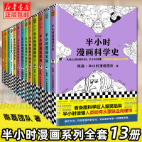 正版半小时漫画全套13册半小时漫画中国史1 2 3 4+番外篇+世界史+唐诗12+宋词+半小时漫画经济学123+半小时漫
