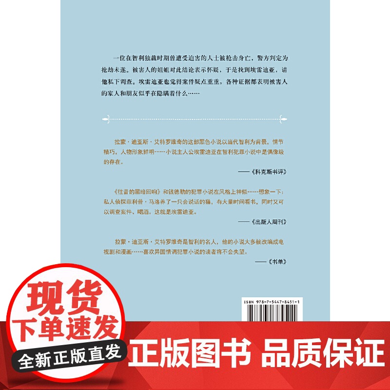 往昔的黑暗回响拉蒙·迪亚斯·艾特罗维奇 著,刘长申 译 译林出版社 正版书籍高清大图