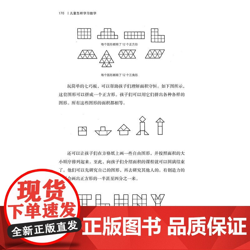 [赠绘图尺]浪花朵朵 数理学科工具书:万物的尺度+儿童怎样学习数学+比较之书+数字的故事 7-10岁 小学生数学读物