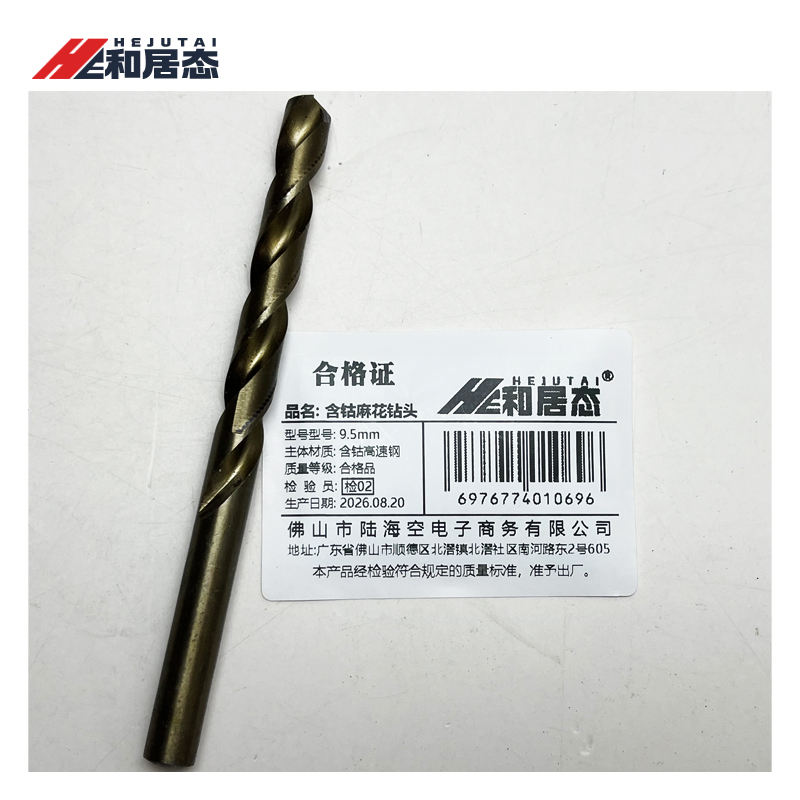 和居态 含钴麻花钻头 9.5mm 支高清大图