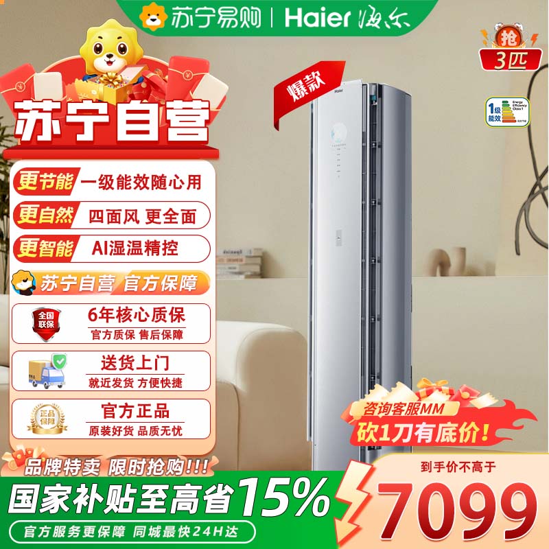 海尔3匹立柜空调KFR-72LW/E2-1Pro套机 新1级能效变频速冷速热 强冷强热 流星银外观除菌自清洁健康家用空调高清大图