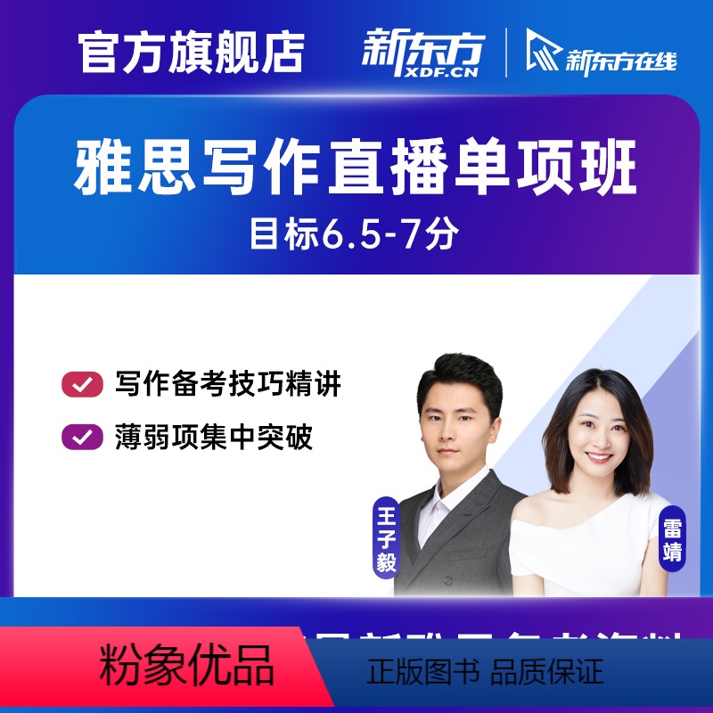 9月15日 晚班 11小时 有效期:2023/11/14 王铮老师(写作单项)直播班 [正版]新东方 雅思无忧 写作单项