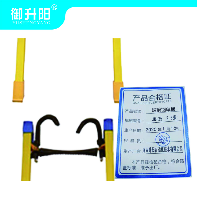 御升阳 玻璃钢单梯 JD-25 2.5米/个