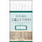 醉染图书宣纸描红9787564425036