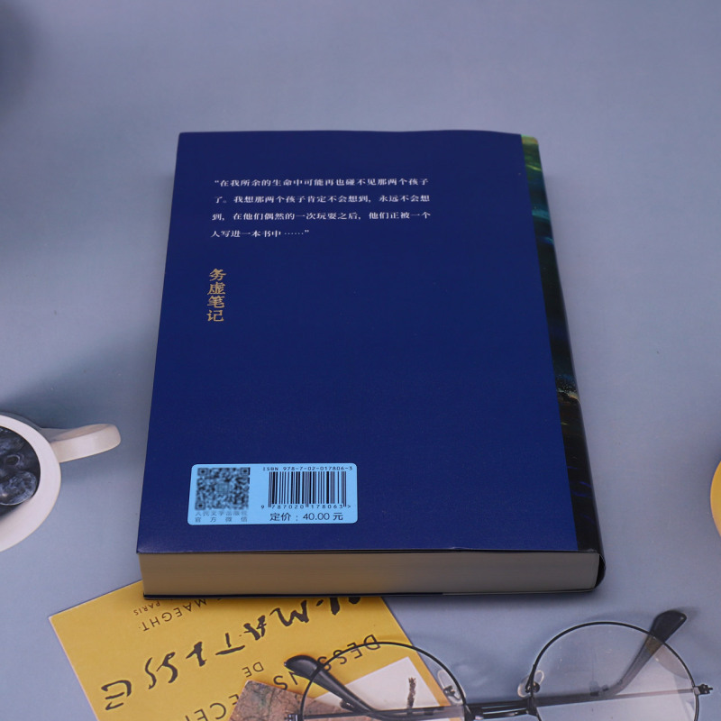 [正版]书店 务虚笔记 史铁生 人民文学出版社 9787020178063