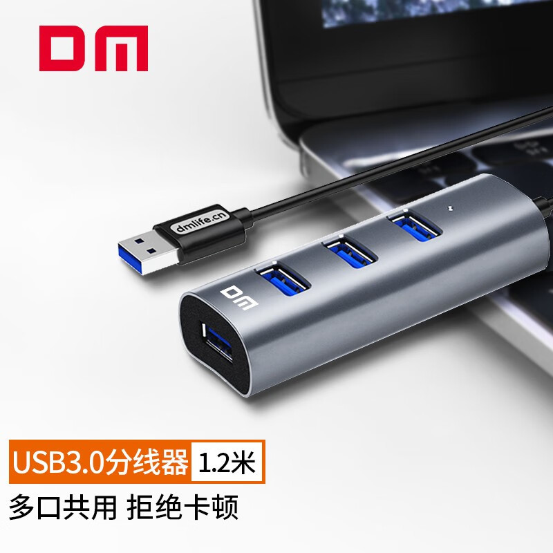 大迈(DM)USB3.0分线器 四合一扩展坞一拖四多功能hub集线器通用笔记本延长线兼容2.0扩展器