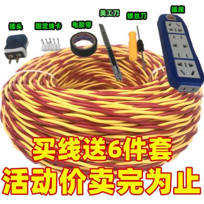 阻燃2芯花线2*1平方 5米直板款6件套 软电线RVS花线2芯11.5/2.5平方电源线电动车充电线户外灯头线二芯