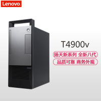 联想(Lenovo)扬天T4900v 商用台式电脑主机 定制(Intel i5 8400 8GB 1TB+128GB固态 无光驱 W10H)
