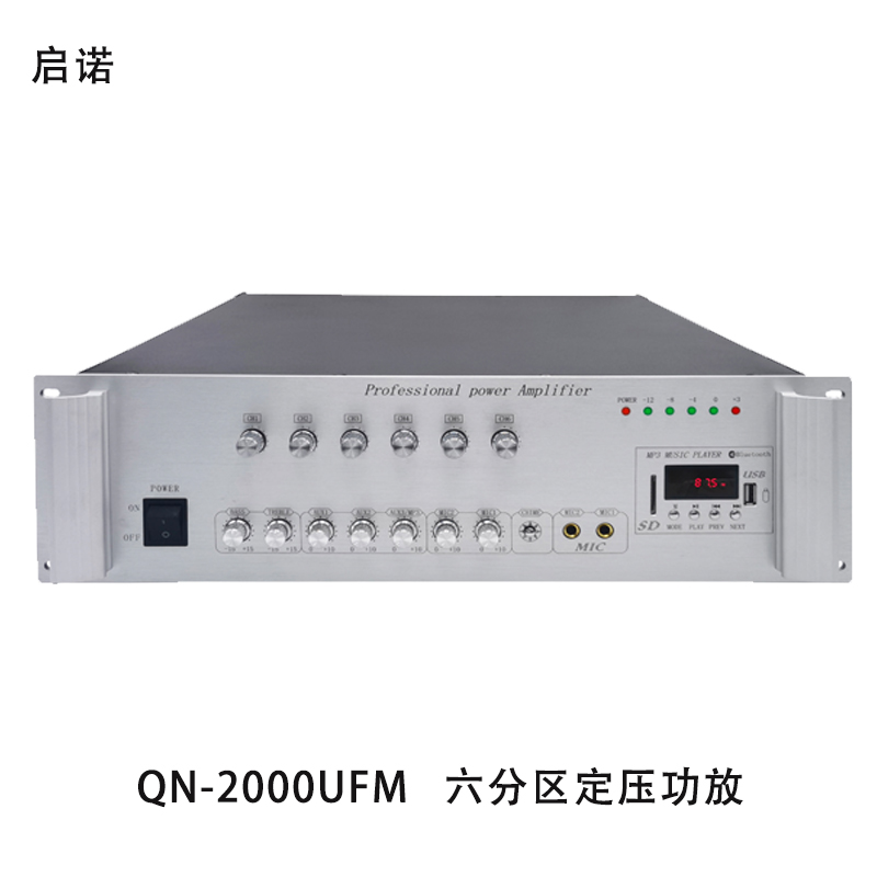 启诺QN-2000UFM 广播功放 6分区独立音量控制 蓝牙定压功放 台高清大图
