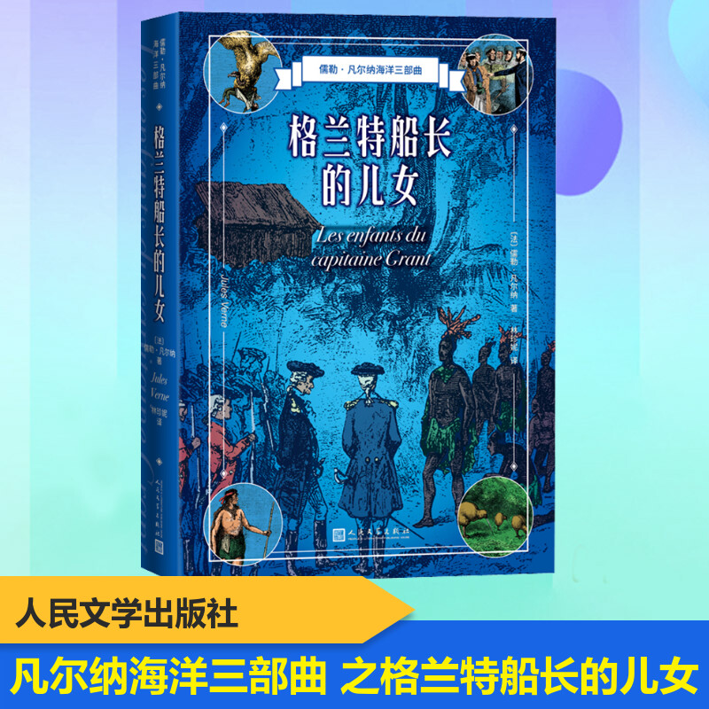 【M】格兰特船长的儿女-9787020171330
