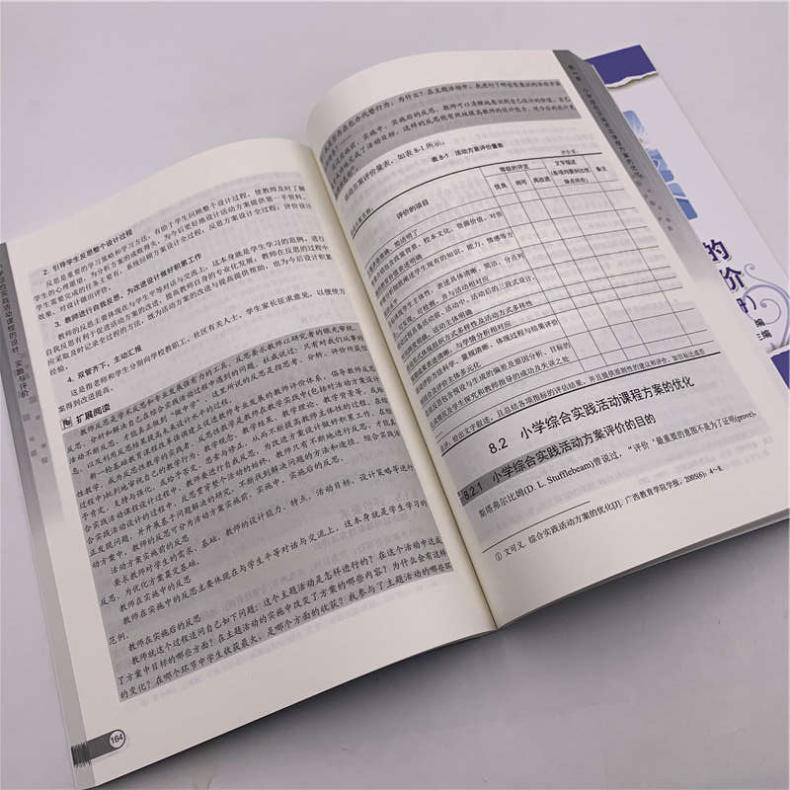 [M]小学综合实践活动课程的设计、实施与评价-9787302546818