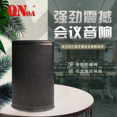 QNOA 启诺QN-SH8 8寸全频无源音箱 教学会议培训扩声音箱 150W 黑色