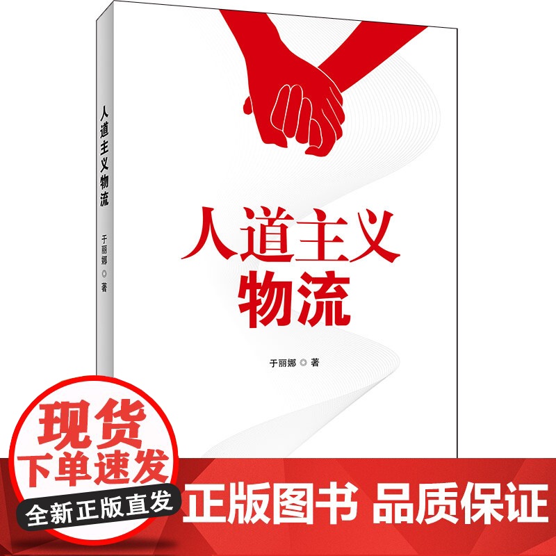 人道主义物流