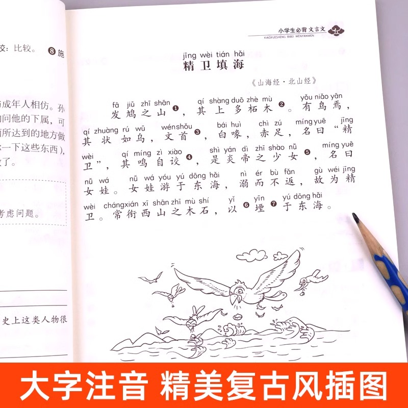 [3本]古诗词+文言文+文言文阅读与训练 小学通用 [正版]优++ 小学生必背文言文 修订版 全解一本 二三四五六年级文高清大图