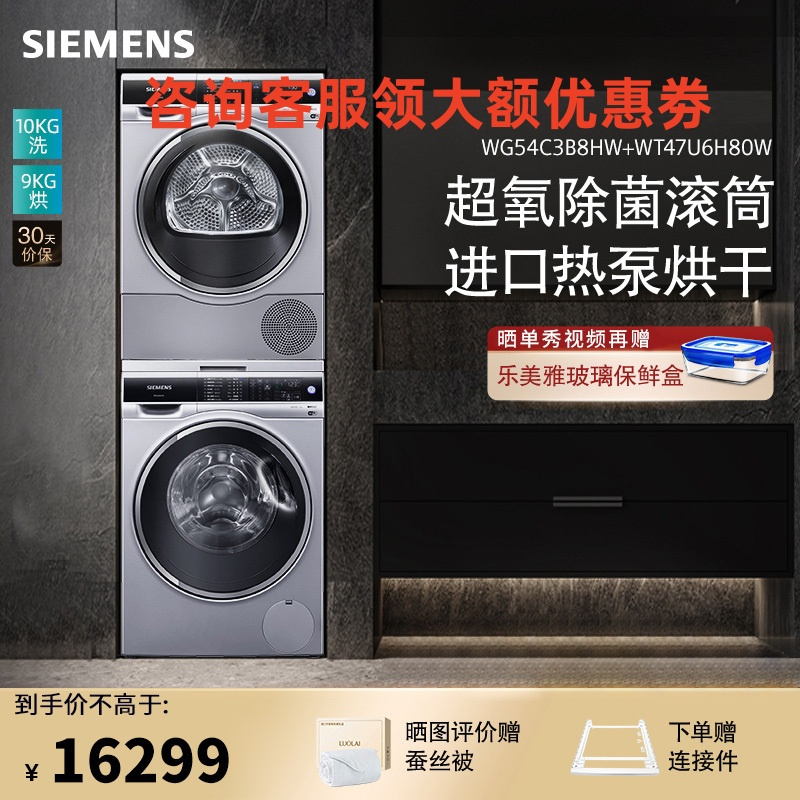 西门子(SIEMENS)WG54C3B8HW+WT47U6H80W洗烘套装10公斤超氧洗护洗衣机原装进口9公斤热泵烘干机高清大图