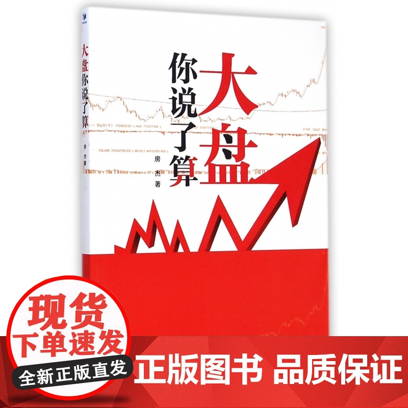大盘你说了算高清大图