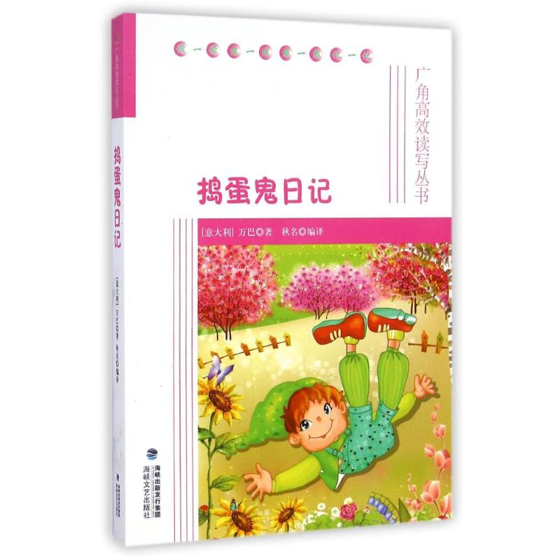 【M】捣蛋鬼日记-9787555002512