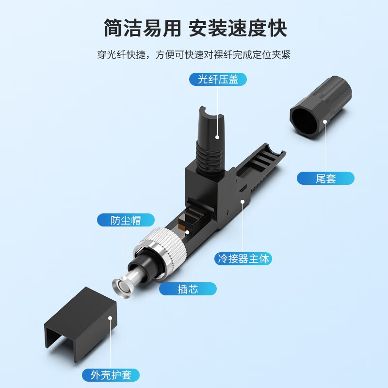 中天恒科 ZT-F3001光纤冷接子 FC接口50个装 电信级FTTH快速预埋款