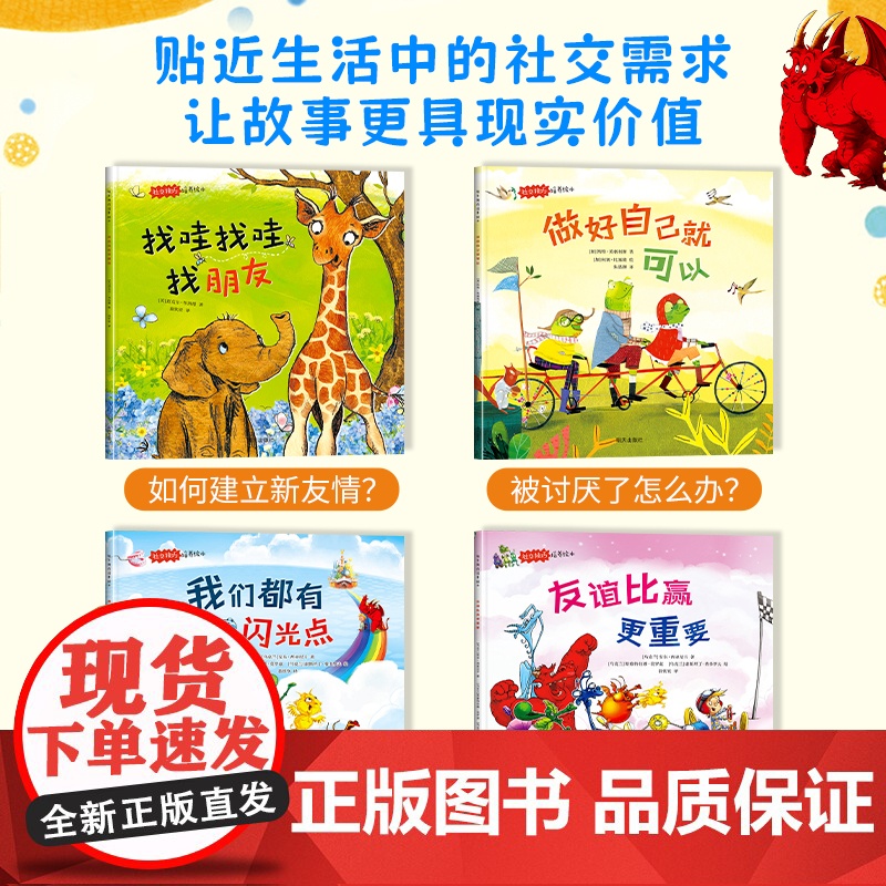 儿童社交绘本3到6岁国际获奖故事书幼儿园大班中班小班阅读三四五岁0到4-5岁以上宝宝早教读物幼儿睡前故事孩子如何交朋友情高清大图