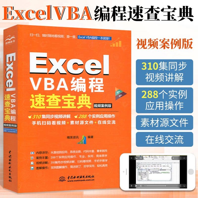 [正版]Excel VBA快速从入门到精通数据处理与分析实战技巧精粹 编程速查宝典教程书籍代码大全 高效办公wps软件图片