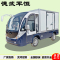 德武军恒 2座电动四轮巡逻车电动送餐车箱式货车厂区转运车高配空调版