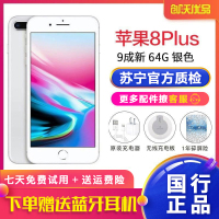 [二手9成新]Apple/苹果 iPhone 8Plus 64GB 银色 二手手机 苹果8p 国行正品 全网通4G手机