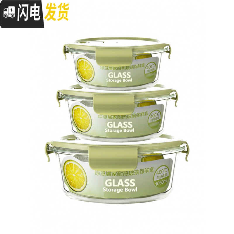三维工匠耐热玻璃饭盒套装保鲜盒带盖玻璃碗密封便当盒微波炉专用碗三件套 北欧粉圆1050三件套收藏加购优先发货