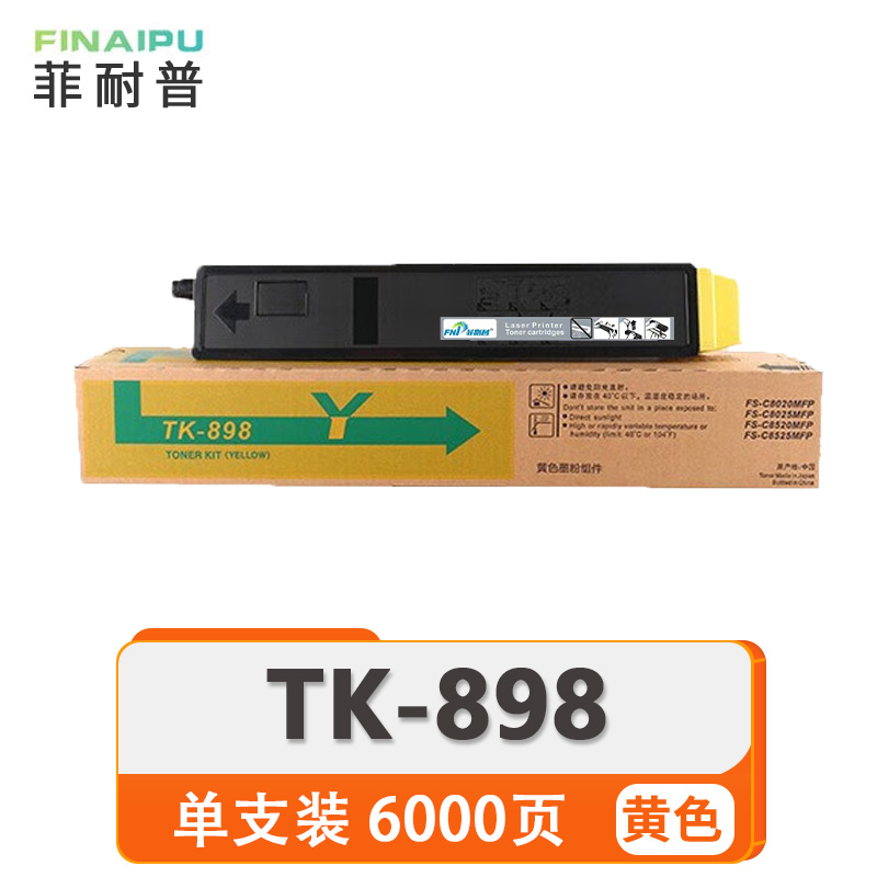 菲耐普 硒鼓 TK-898 黄 支高清大图