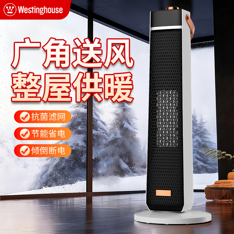 西屋 立式广角暖风机 WTH-551T