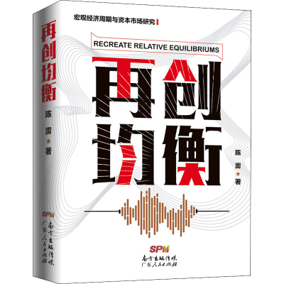 醉染图书再创均衡9787218143590