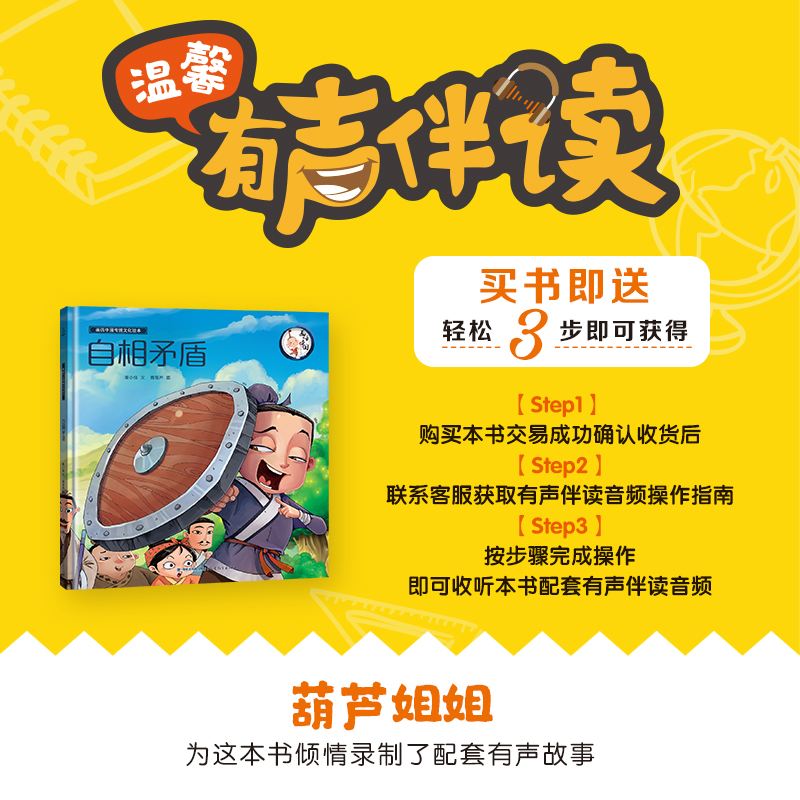 [正版]精装画话中国传统文化故事绘本自相矛盾 中华成语故事精选绘本 小学生一二三年级课外书读幼儿图书书经典高清大图