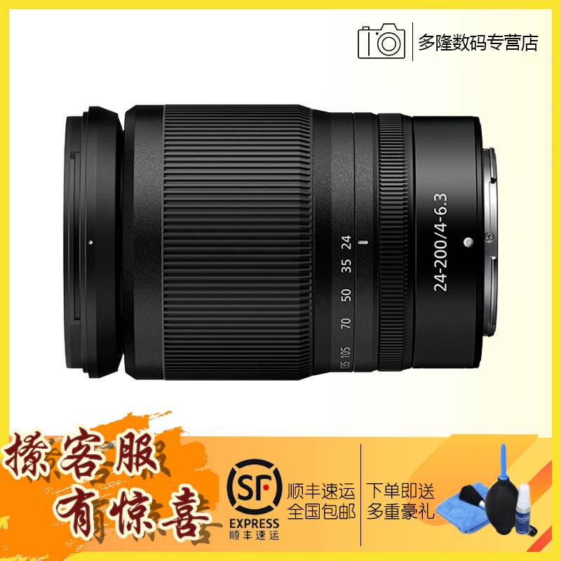Nikon/尼康 Z 24-200mm f/4-6.3 VR全画幅微单大变焦镜头24-200 单镜头