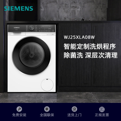 西门子IQ300洗干一体机WJ25XLA08W