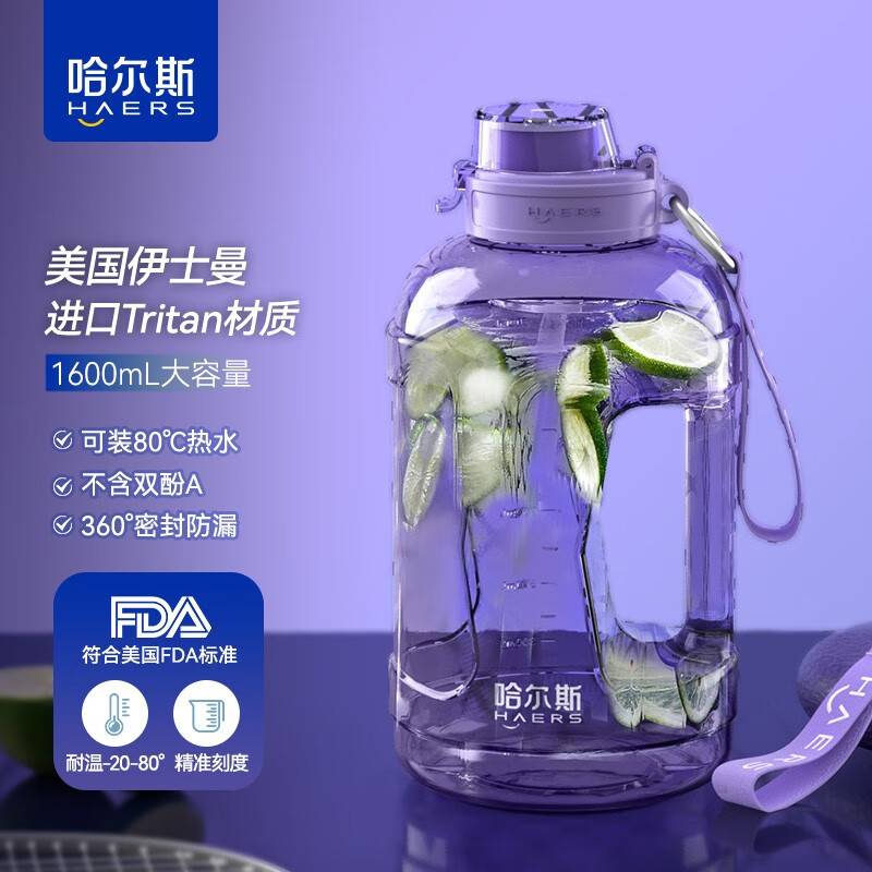 哈尔斯(HAERS)吨杯吨桶大容量水杯男女士学生户外运动健身水壶便携吸管塑料杯子 藤紫1600ml可装80度开水 藤紫1600ml【可装80度开水】