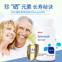 美国原装正品GNC健安喜硒元素selenium酵母硒片剂200mcg200粒有机硒富硒补硒矿物质