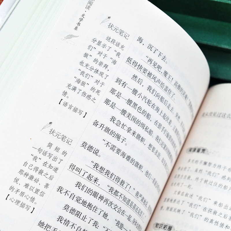 海狼 [正版]带考题 海狼书 原著 美杰克伦敦著 小学生初中生语文世界名著小说书籍 名作名家导读核心系列图书 hx高清大图