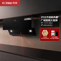 方太(FOTILE)油烟机25m³变频大风量 侧吸油烟机 大吸力单烟机侧吸 单烟机 红外感应开机 排抽油烟机JCD12T