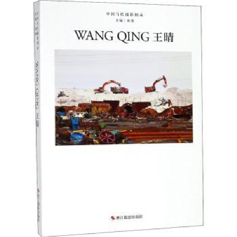 诺森王晴刘铮主编9787551425438浙江摄影出版社
