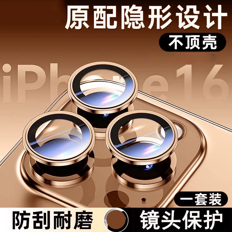 KONEL 适用苹果16镜头保护膜16pro手机后置摄像头保护盖苹果16promax镜头膜16plus镜头贴保护图片