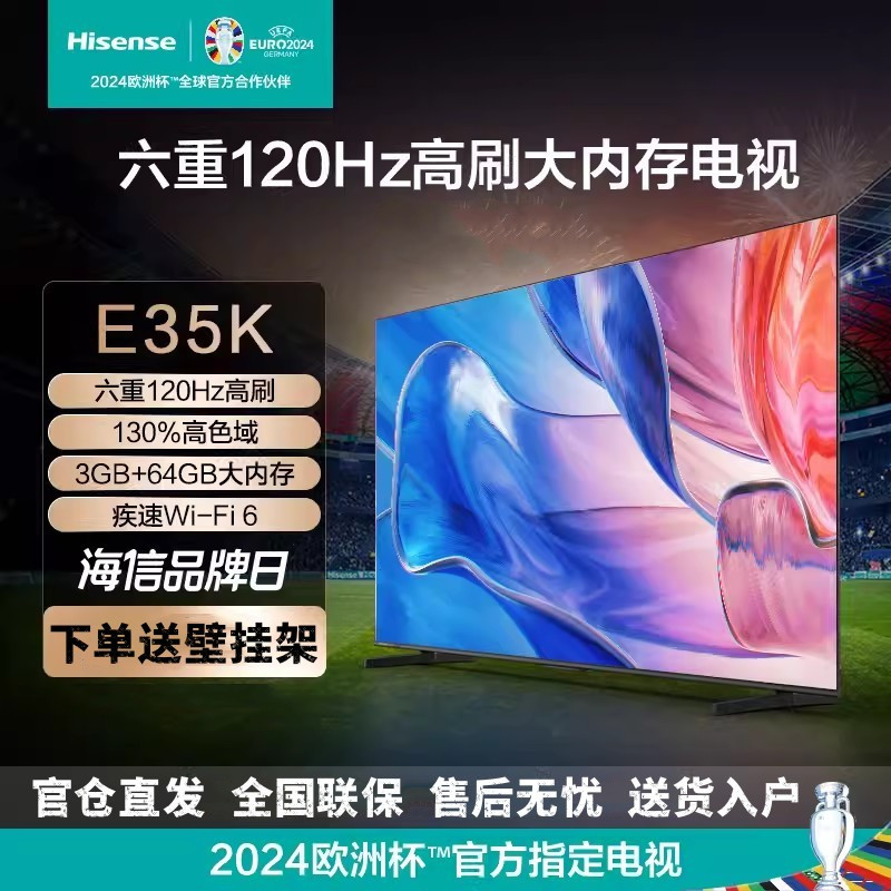海信电视 75E35K 75英寸120Hz高刷 MEMC 3+64GB U画质引擎 4K超薄全面屏 智能液晶平板电视